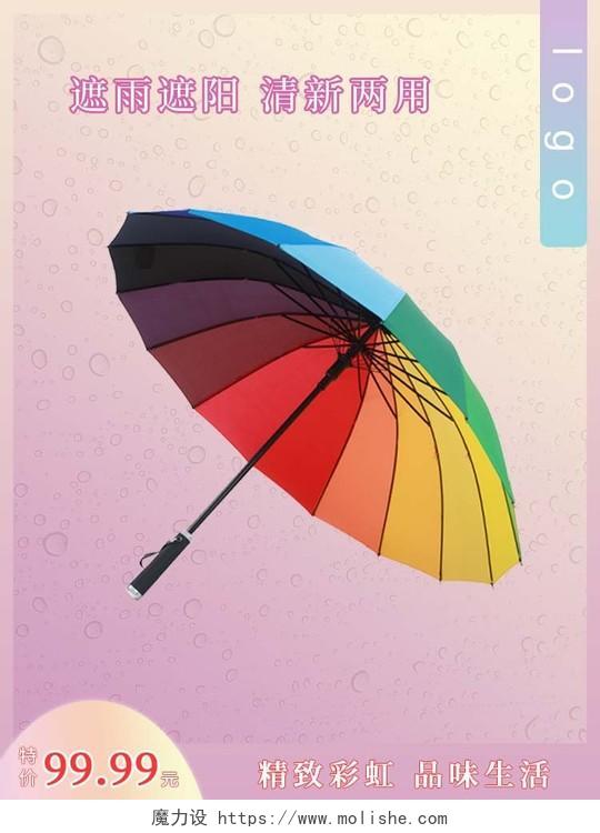 彩虹色时尚简约遮雨遮阳清新两用雨伞防晒伞特价促销防晒伞主图直通车